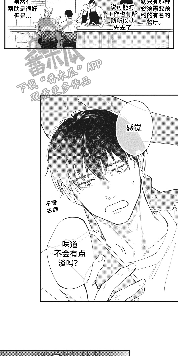 《治疗职员》第33章【番外】心情好 第2页