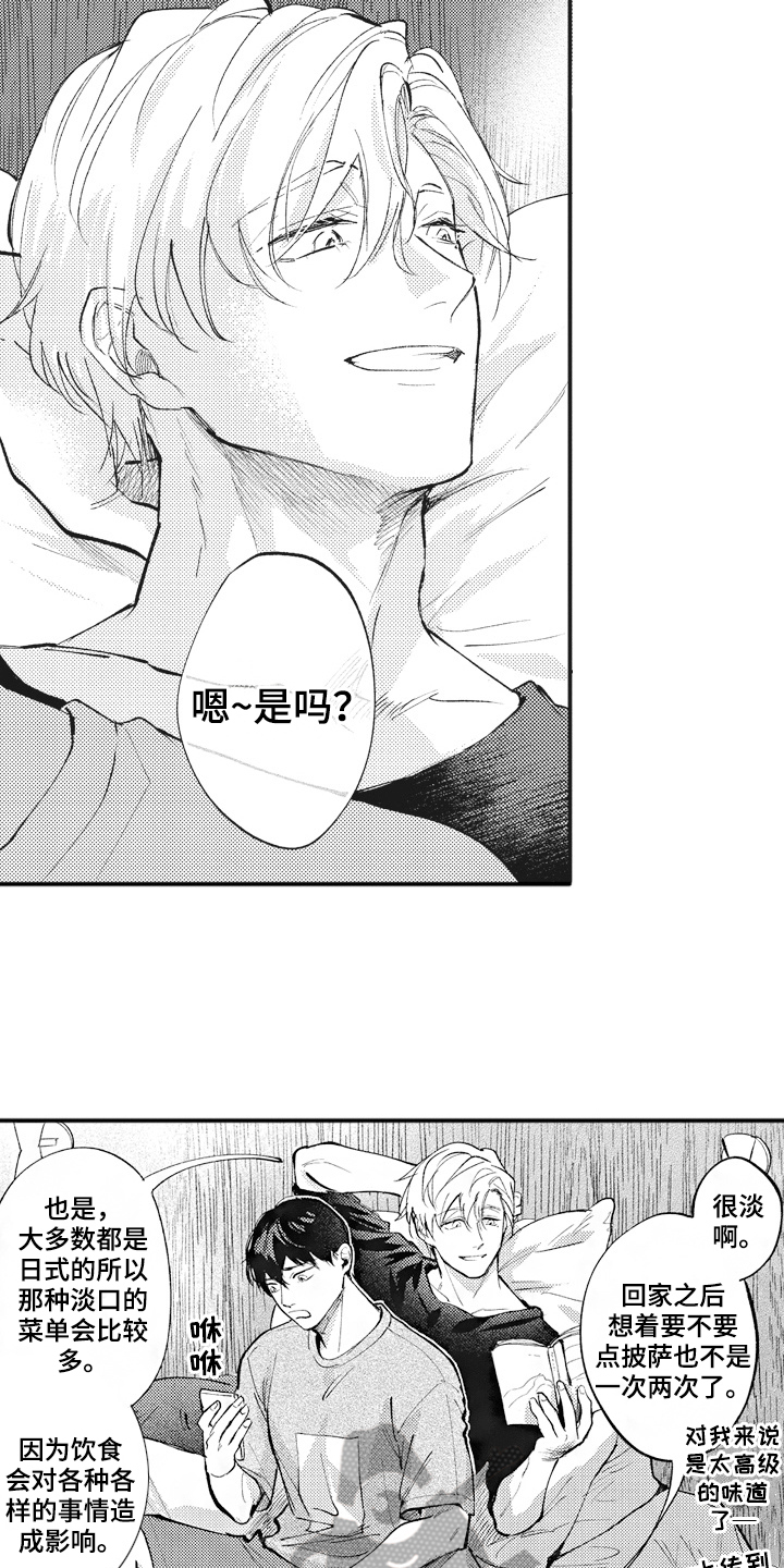 《治疗职员》第33章【番外】心情好 第3页