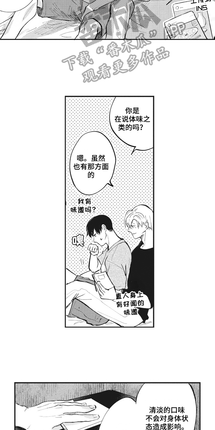 《治疗职员》第33章【番外】心情好 第4页