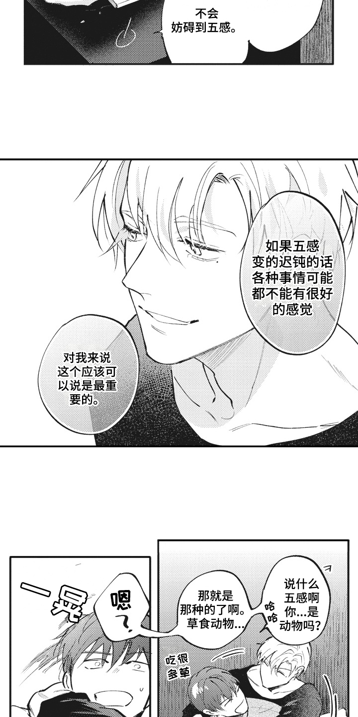 《治疗职员》第33章【番外】心情好 第5页