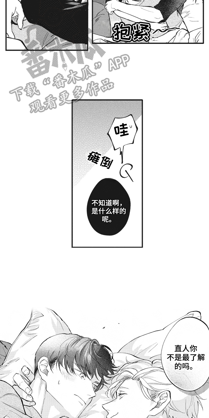 《治疗职员》第33章【番外】心情好 第6页
