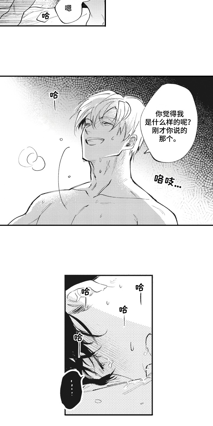 《治疗职员》第33章【番外】心情好 第8页