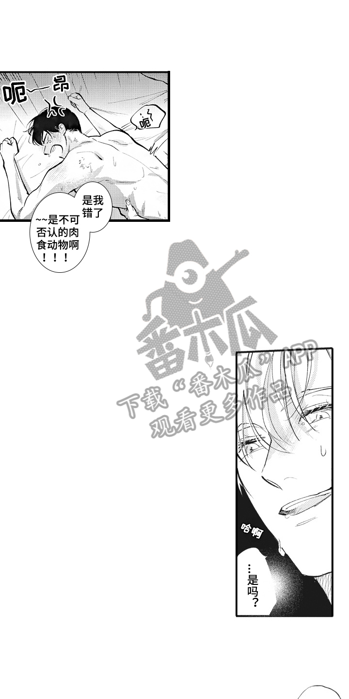 《治疗职员》第33章【番外】心情好 第9页