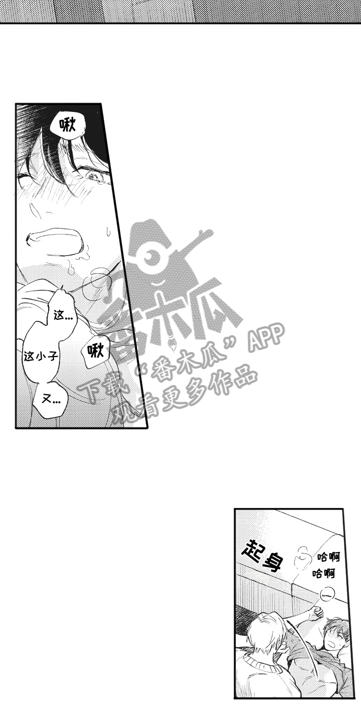 《治疗职员》第30章感慨 第10页