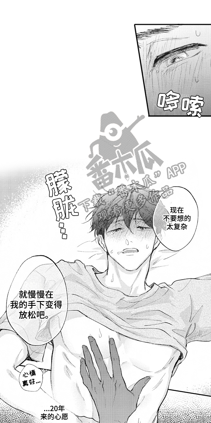 《治疗职员》第30章感慨 第12页