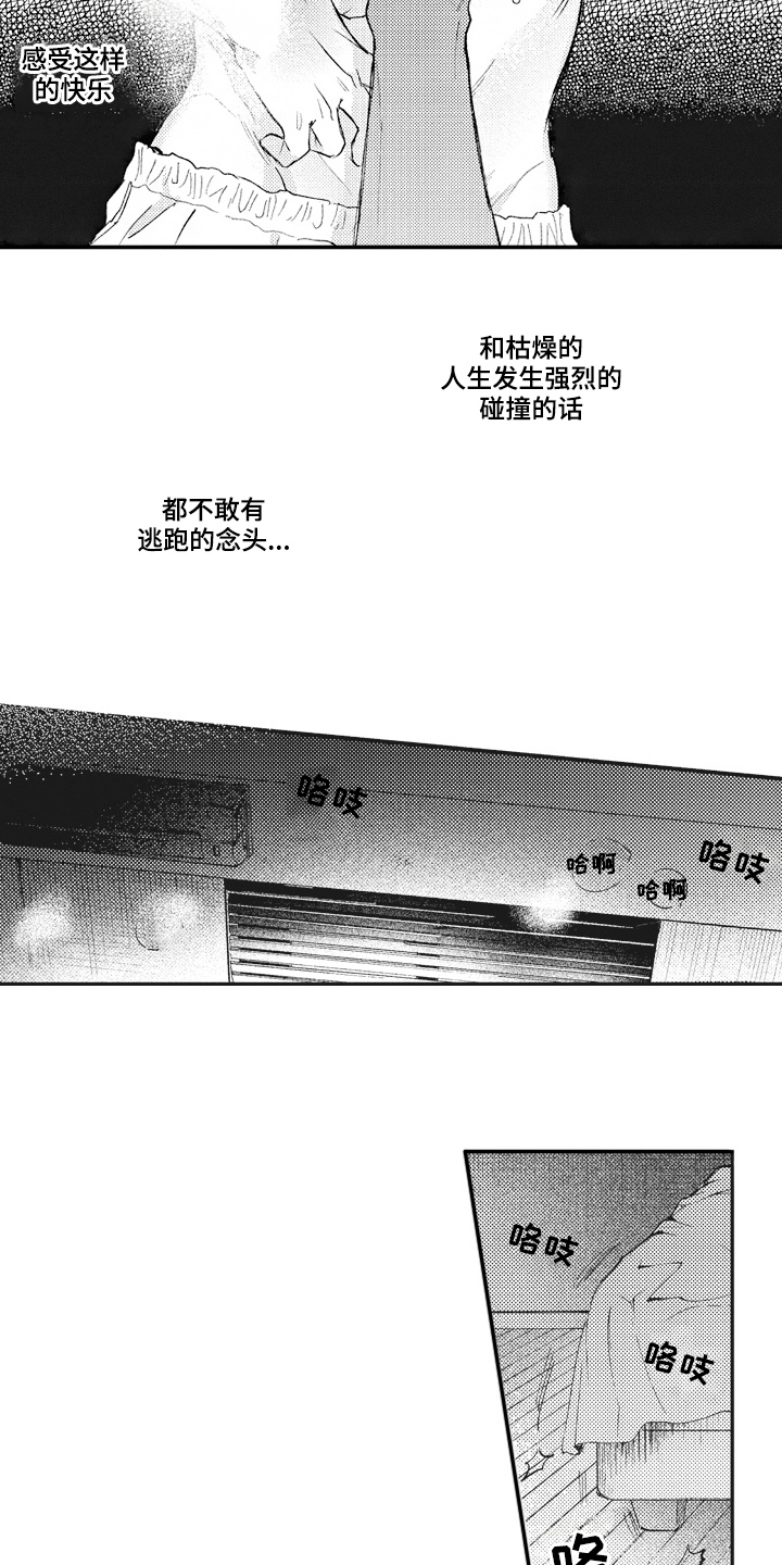 《治疗职员》第30章感慨 第13页
