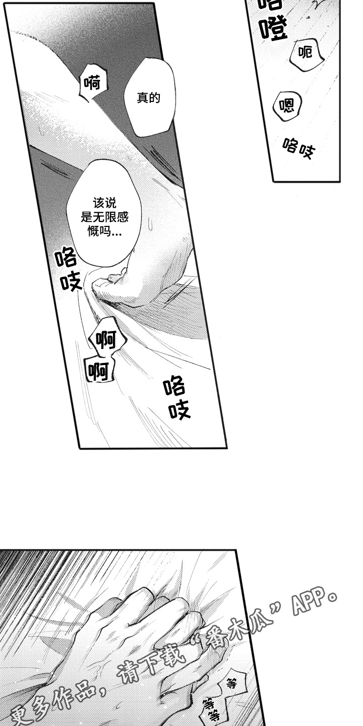 《治疗职员》第30章感慨 第14页