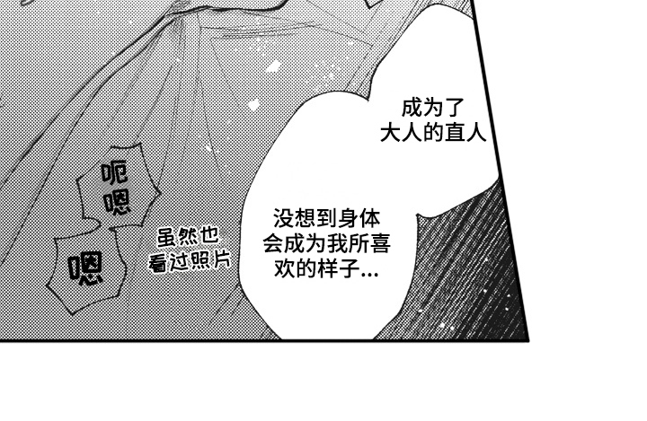 《治疗职员》第30章感慨 第15页