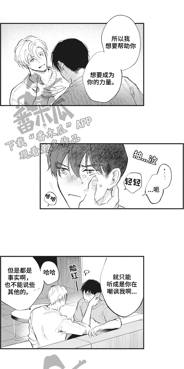 《治疗职员》第30章感慨 第1页