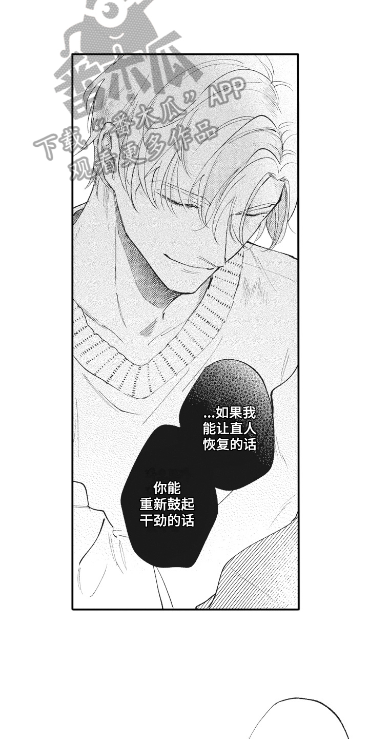 《治疗职员》第30章感慨 第2页