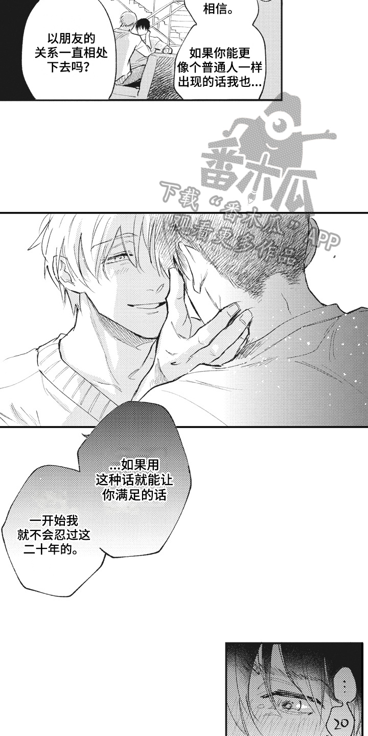《治疗职员》第30章感慨 第4页