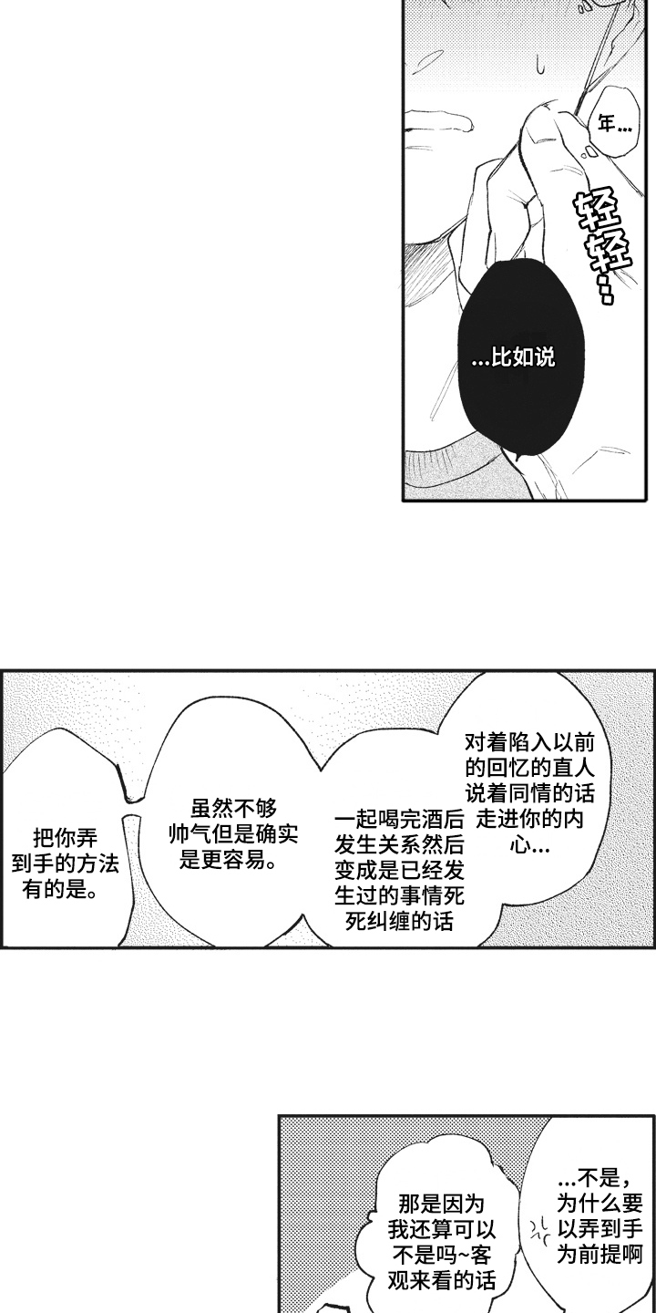 《治疗职员》第30章感慨 第5页