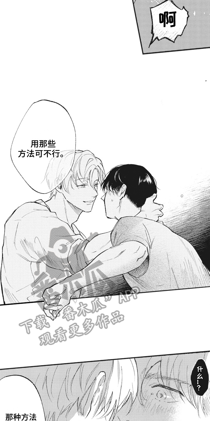 《治疗职员》第30章感慨 第7页