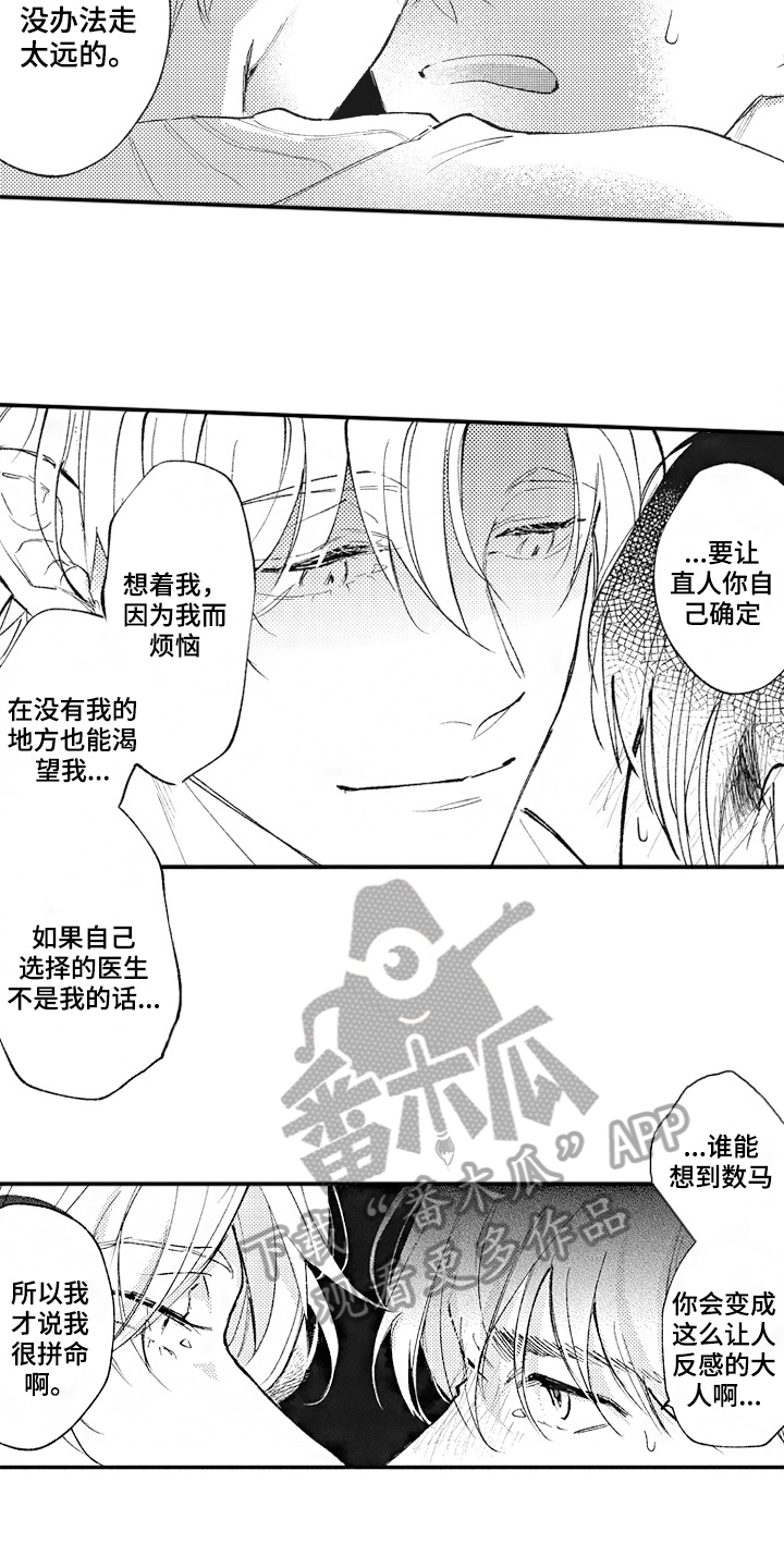 《治疗职员》第30章感慨 第8页