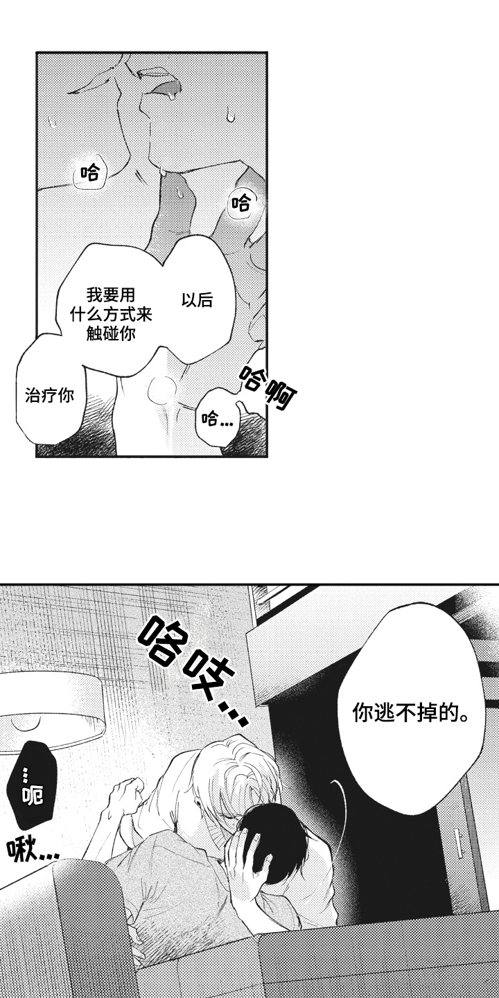 《治疗职员》第30章感慨 第9页