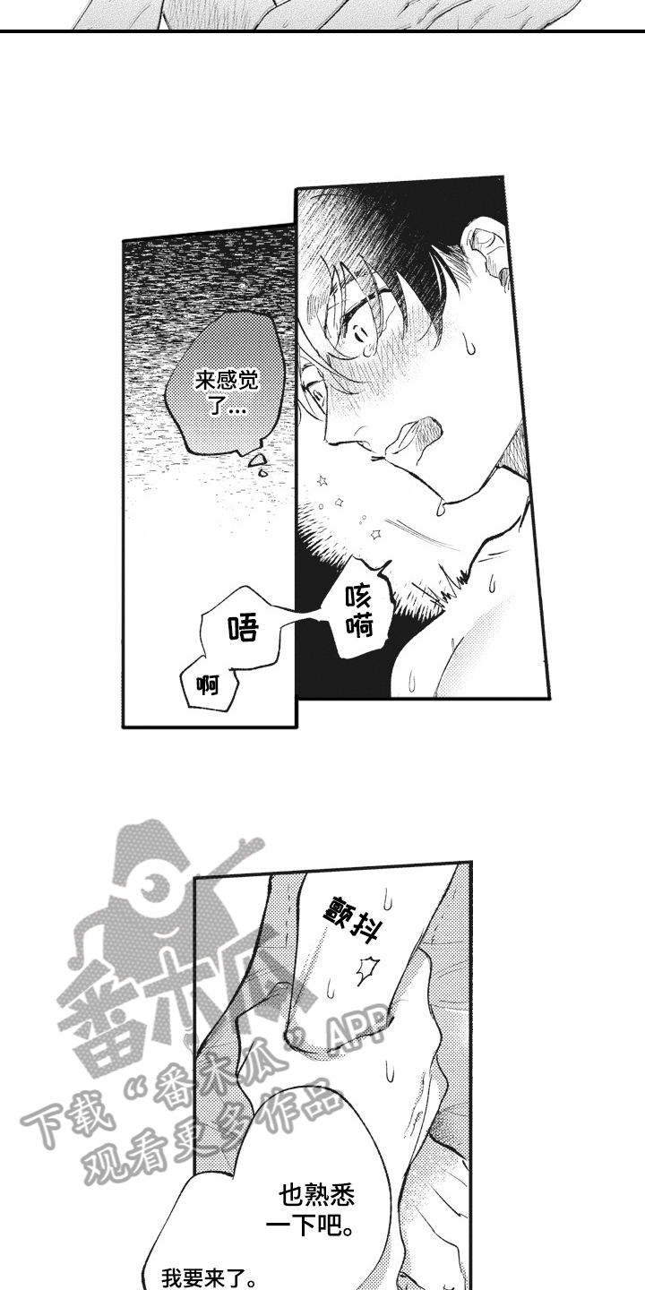 《治疗职员》第31章配合 第10页