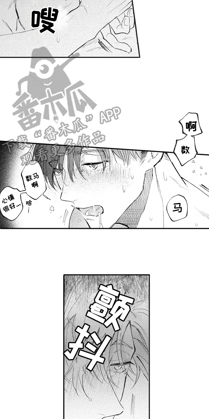 《治疗职员》第31章配合 第12页
