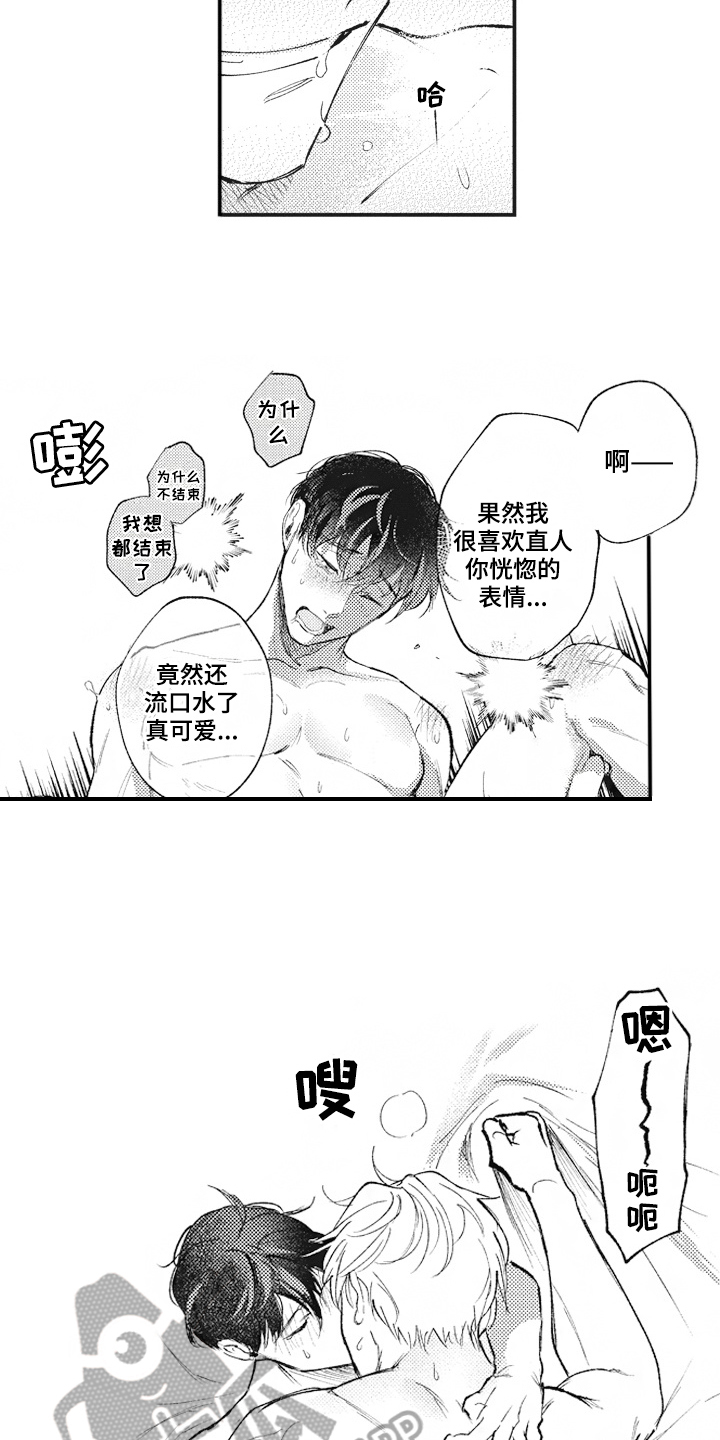 《治疗职员》第31章配合 第13页