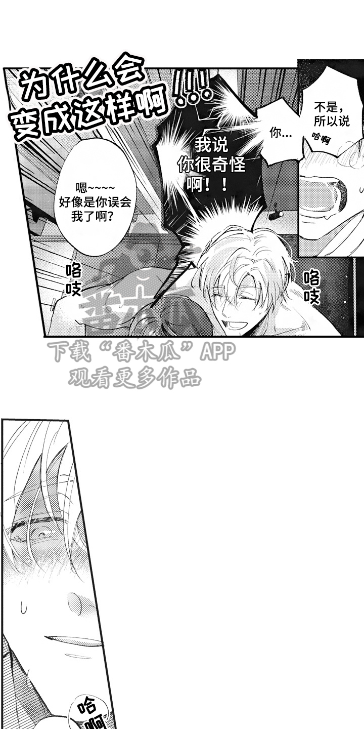 《治疗职员》第31章配合 第1页