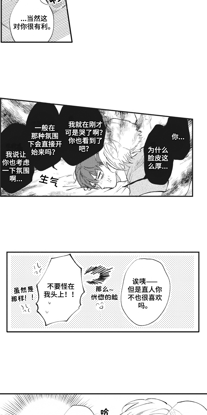 《治疗职员》第31章配合 第2页