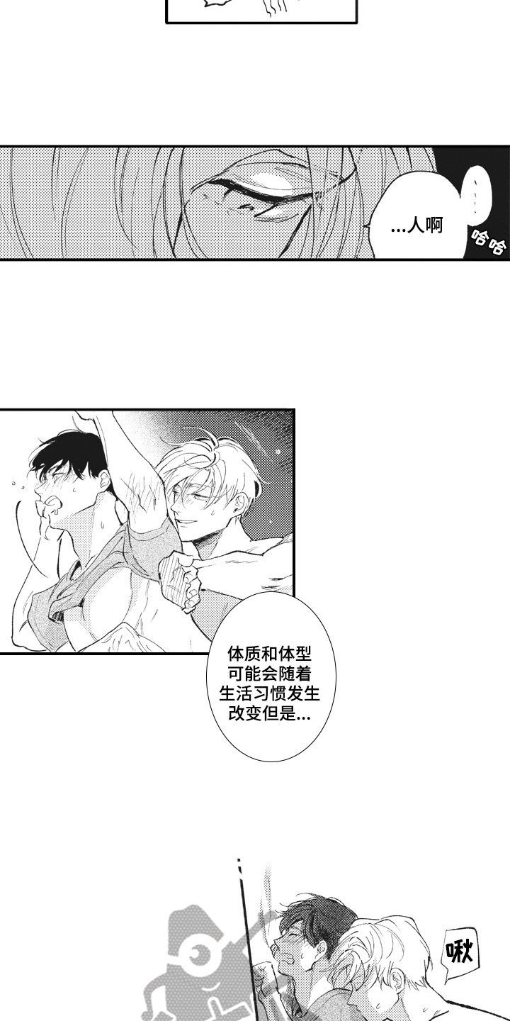《治疗职员》第31章配合 第4页