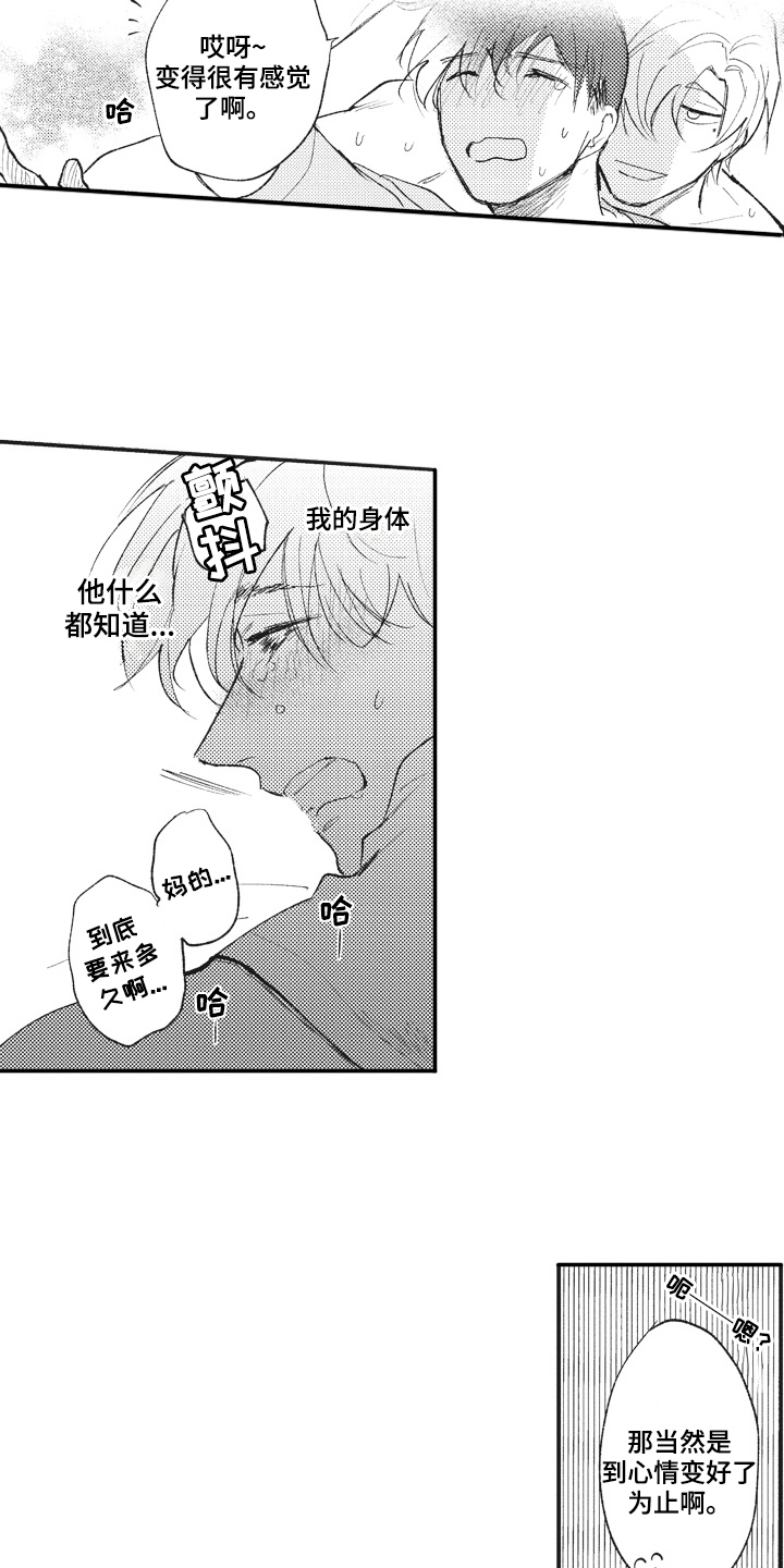《治疗职员》第31章配合 第6页