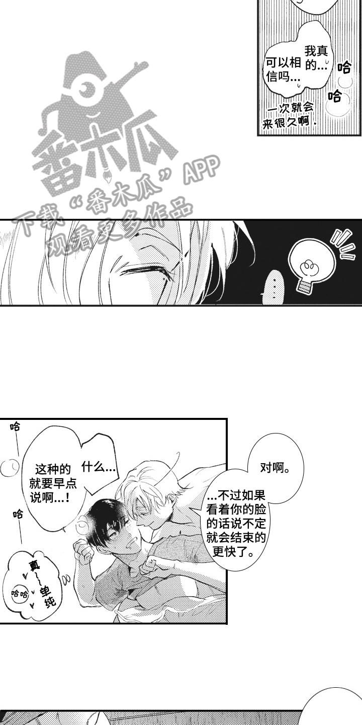 《治疗职员》第31章配合 第7页