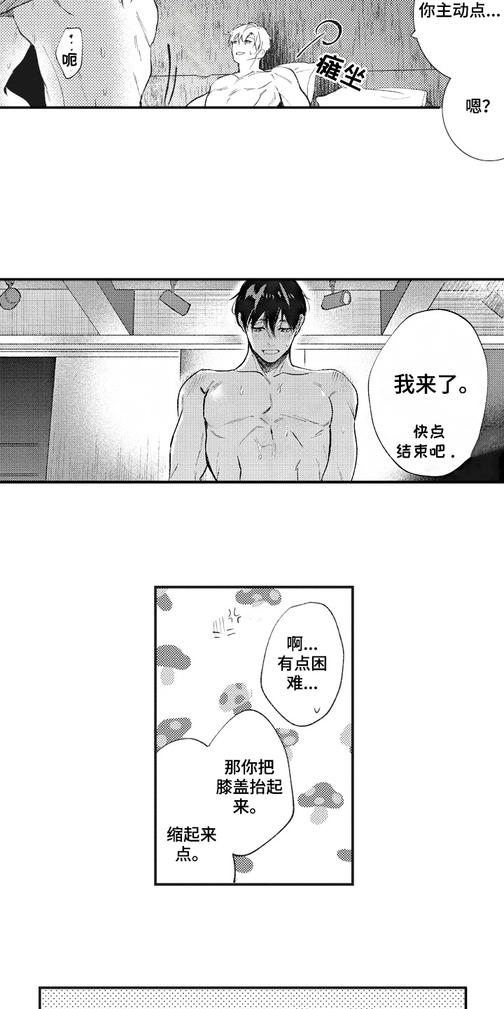 《治疗职员》第31章配合 第8页