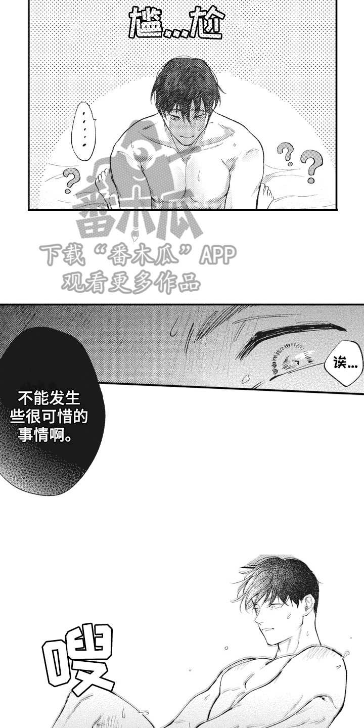《治疗职员》第31章配合 第9页