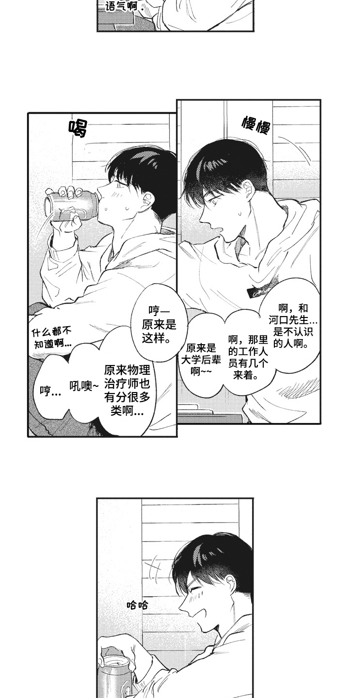 《治疗职员》第26章查找 第11页