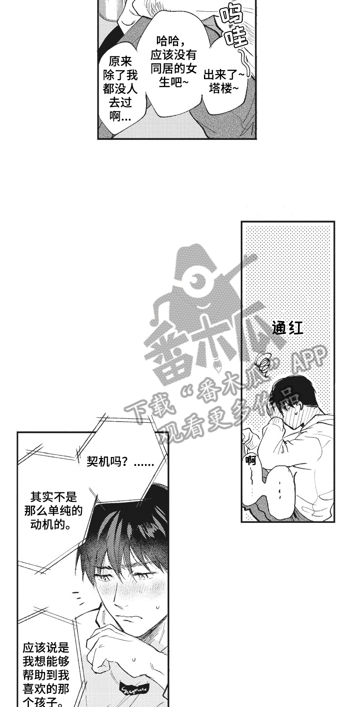 《治疗职员》第26章查找 第12页