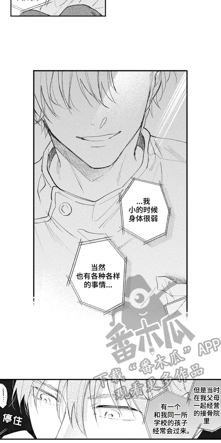《治疗职员》第26章查找 第13页