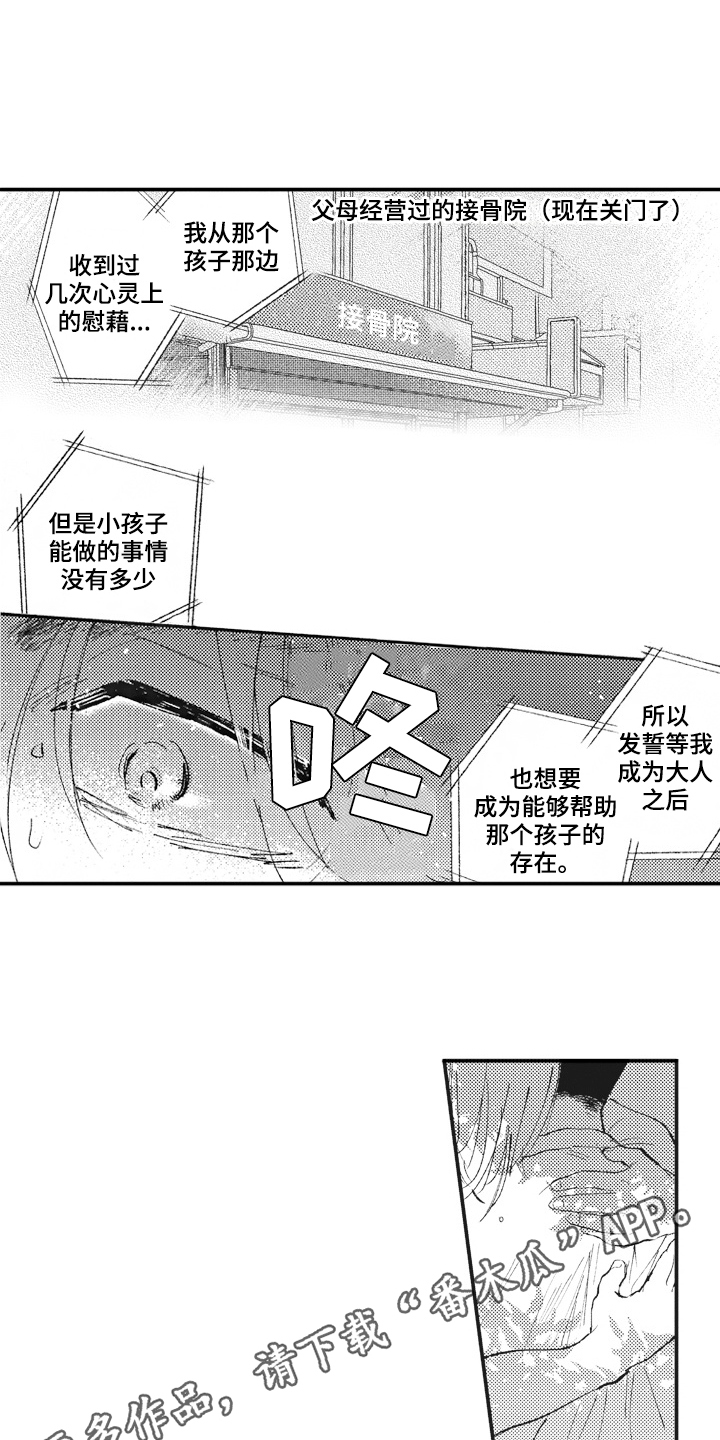 《治疗职员》第26章查找 第14页
