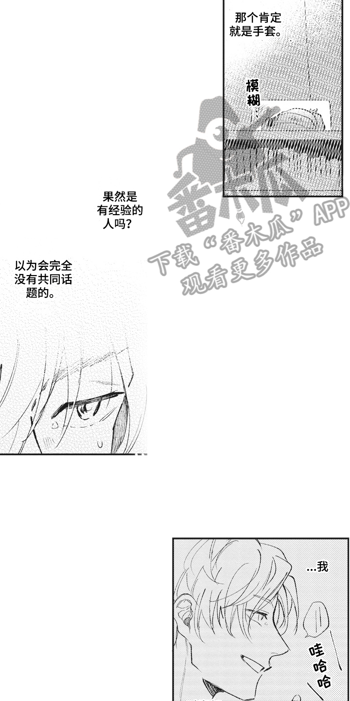 《治疗职员》第26章查找 第3页