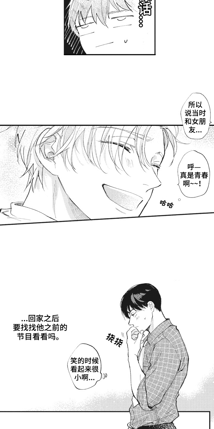 《治疗职员》第26章查找 第7页