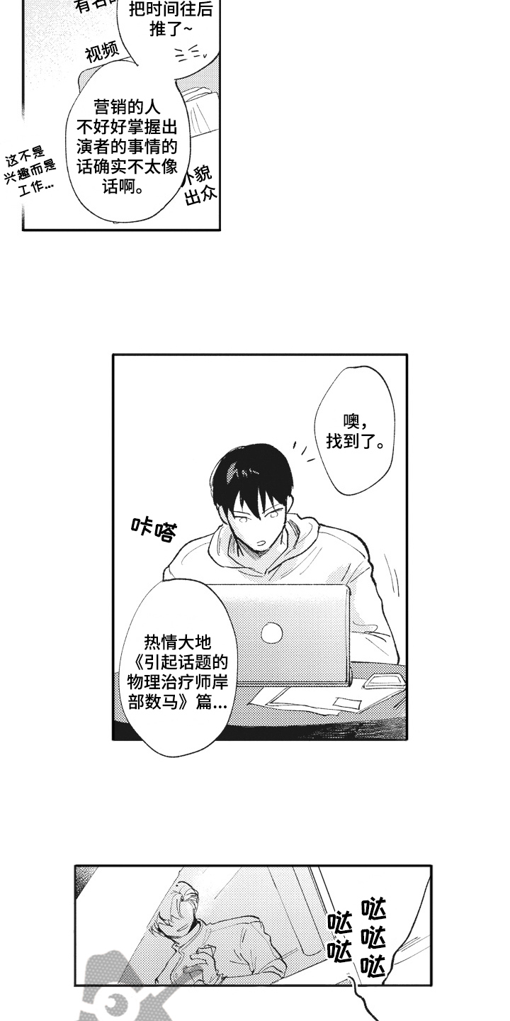《治疗职员》第26章查找 第9页