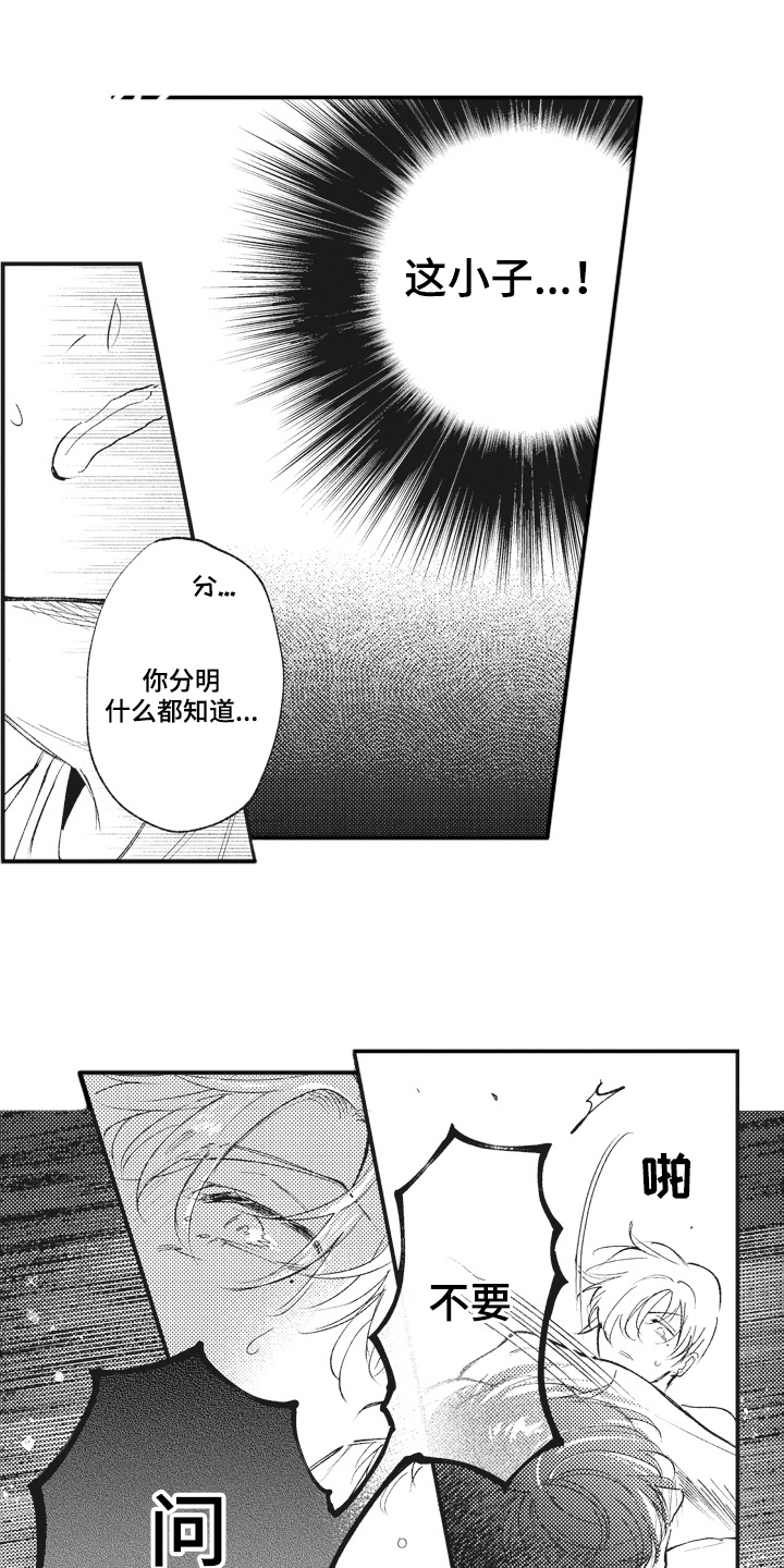 《治疗职员》第28章确认 第10页