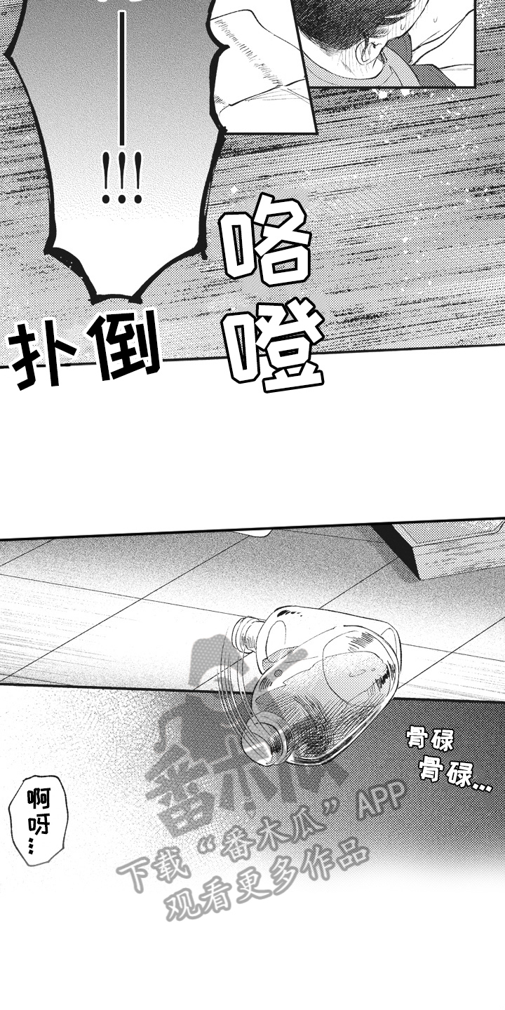 《治疗职员》第28章确认 第11页