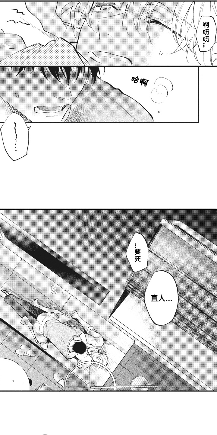 《治疗职员》第28章确认 第12页