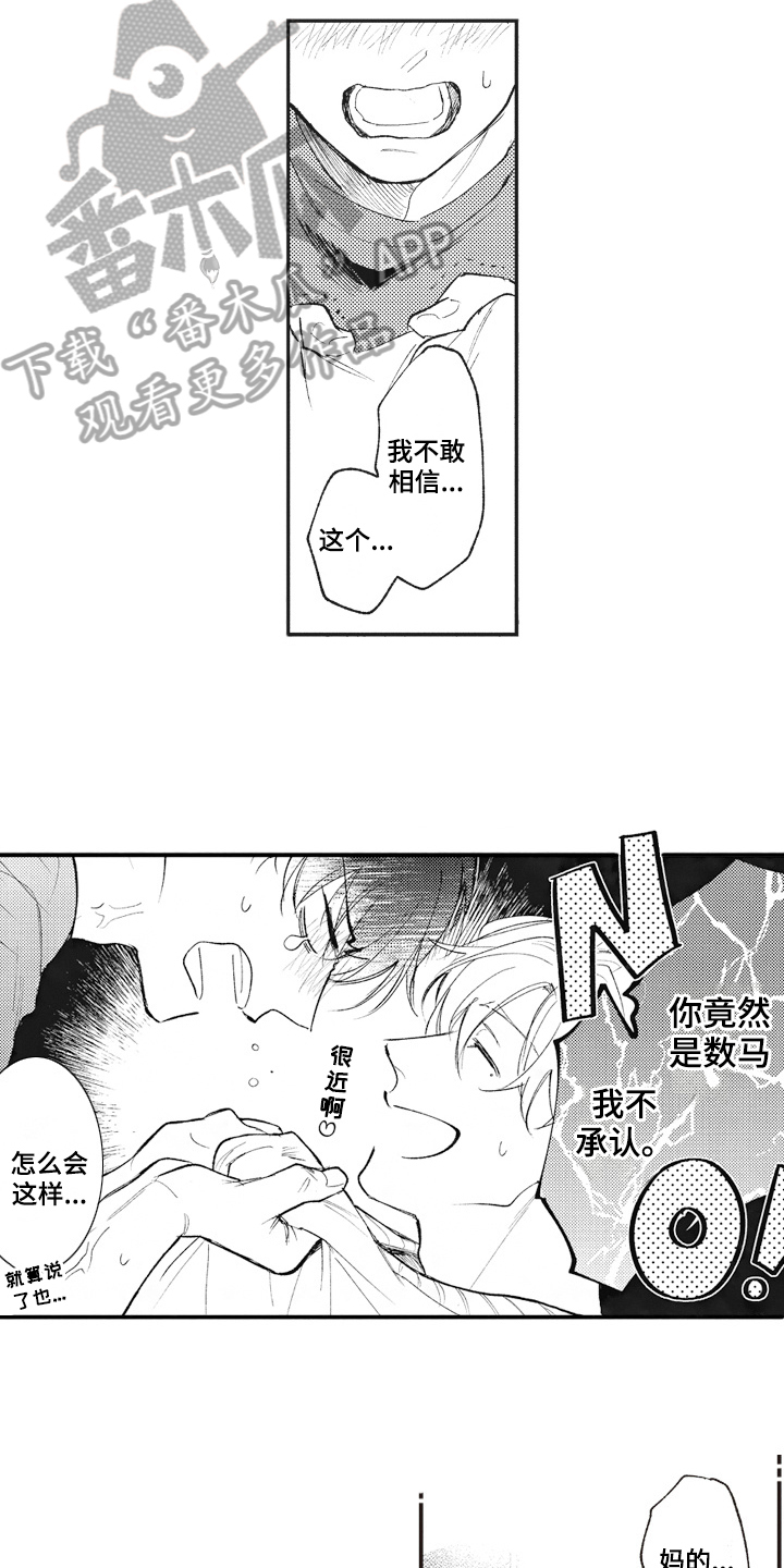 《治疗职员》第28章确认 第13页