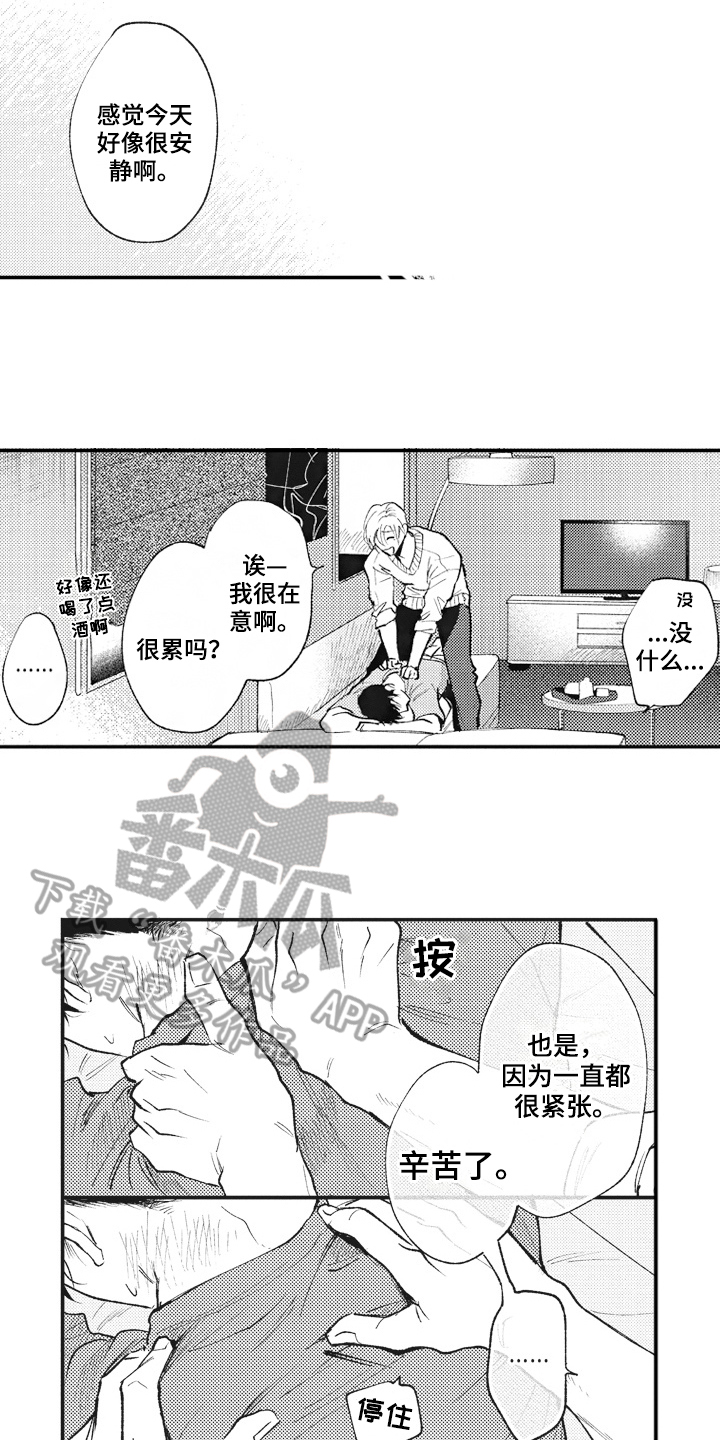 《治疗职员》第28章确认 第4页