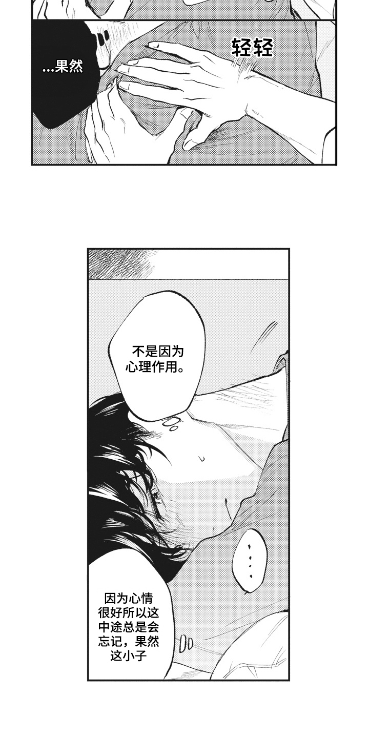 《治疗职员》第28章确认 第5页