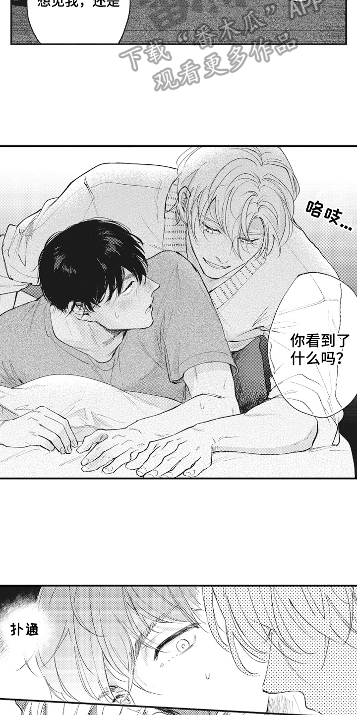 《治疗职员》第28章确认 第8页