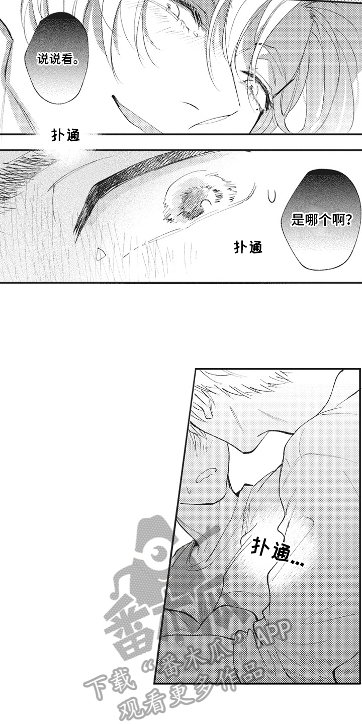 《治疗职员》第28章确认 第9页