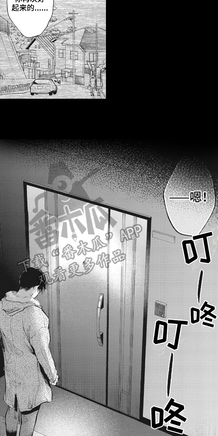 《治疗职员》第27章答应 第10页