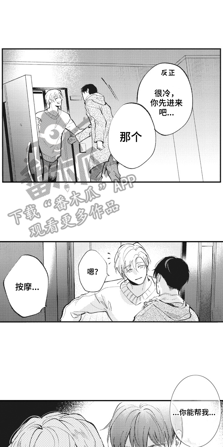 《治疗职员》第27章答应 第14页