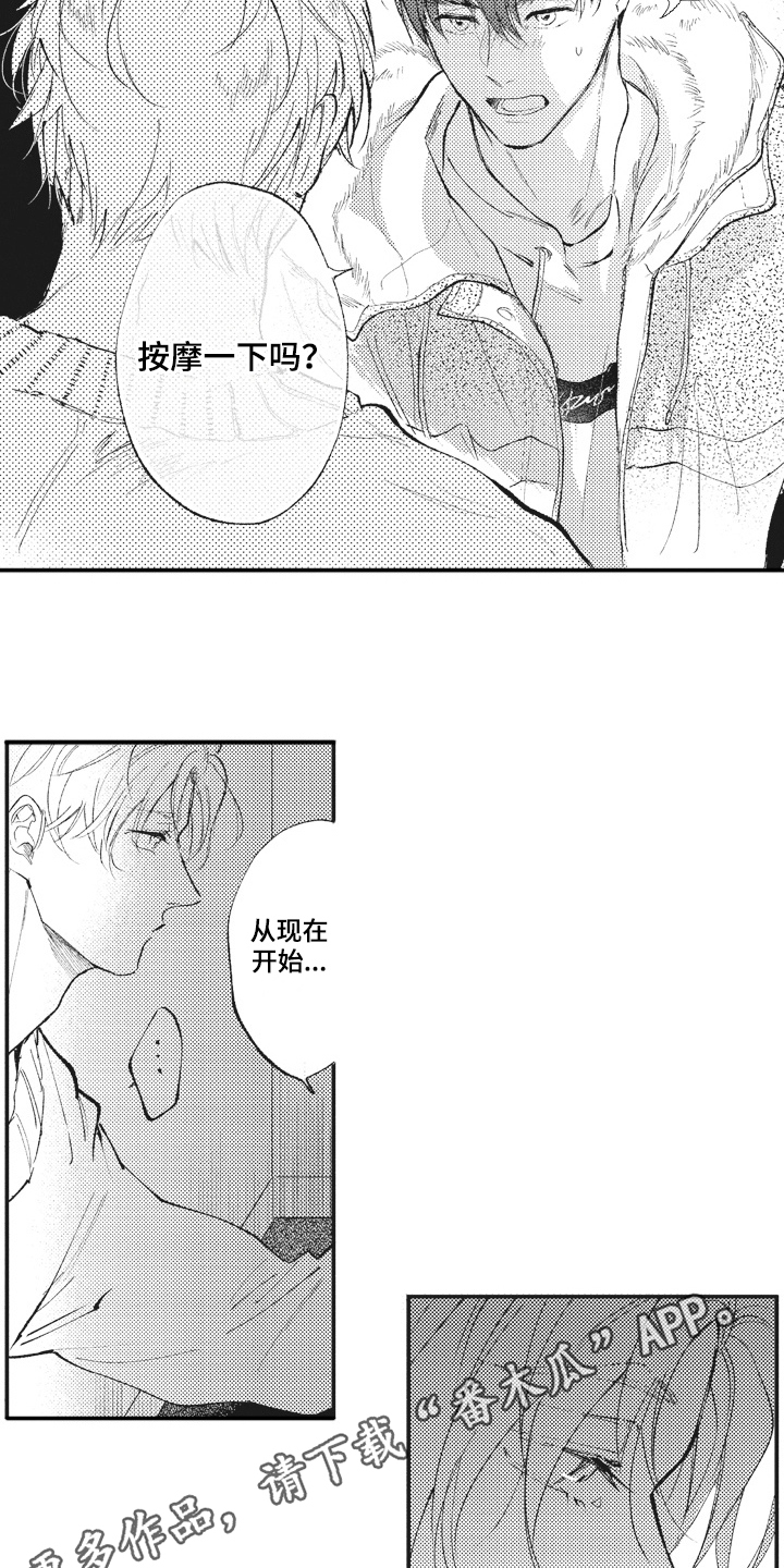 《治疗职员》第27章答应 第15页
