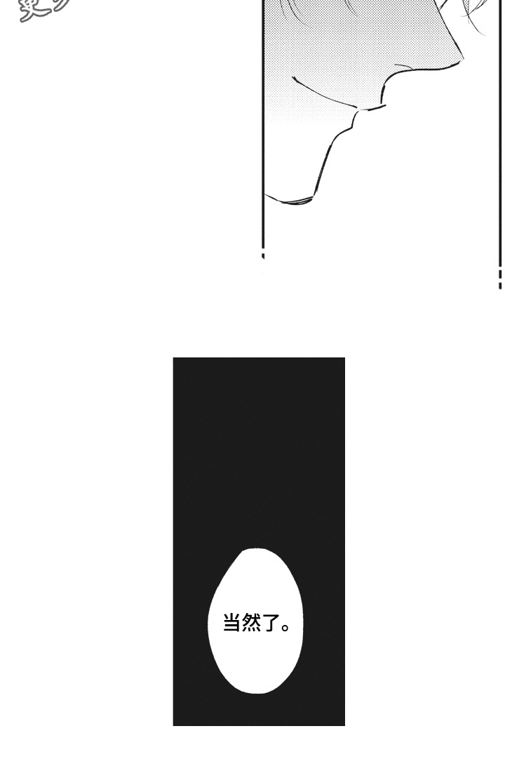 《治疗职员》第27章答应 第16页