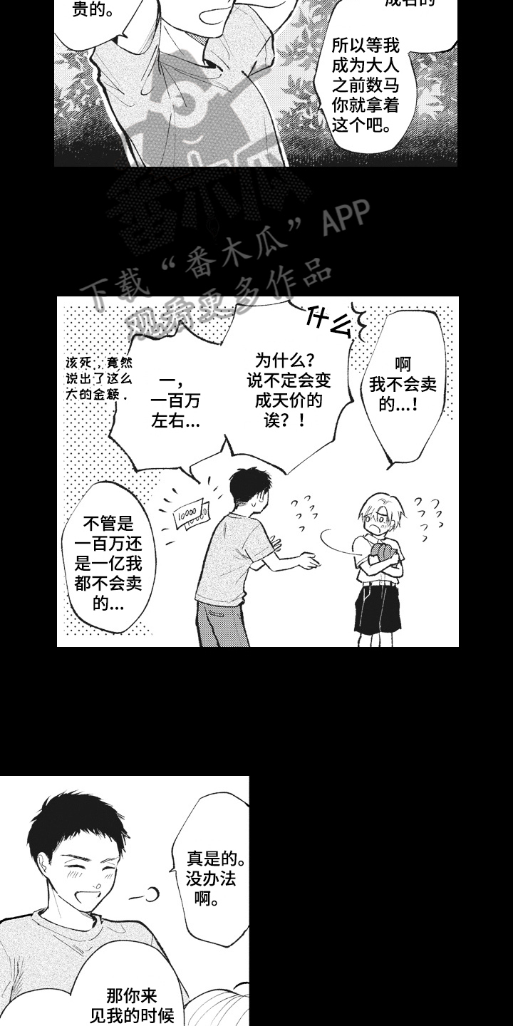 《治疗职员》第27章答应 第7页