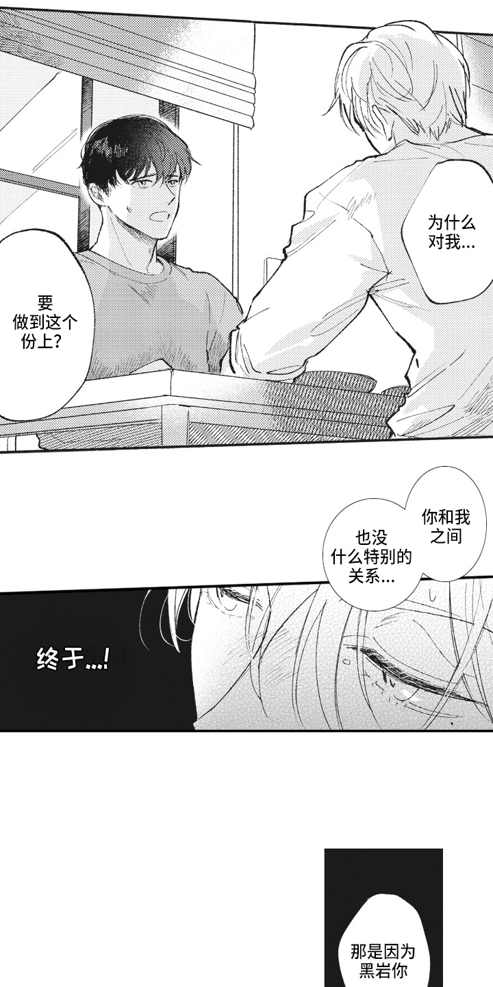 《治疗职员》第24章提议 第10页